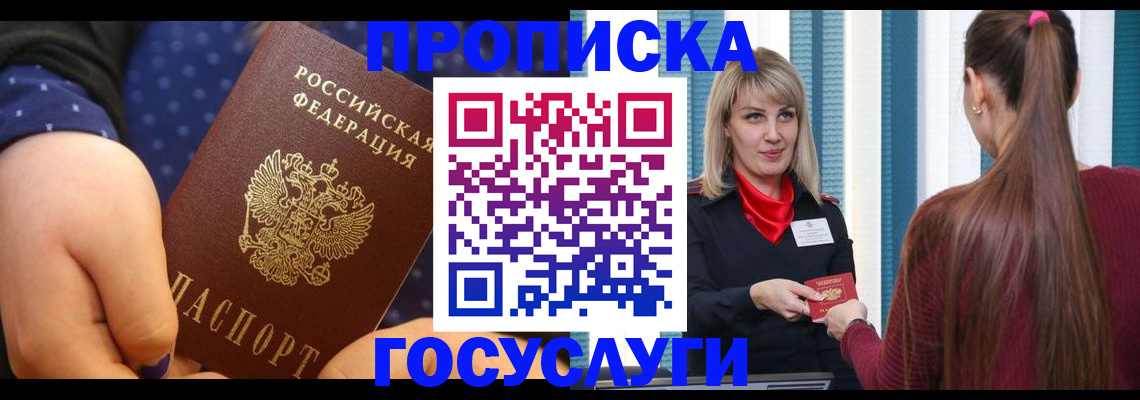 временная регистрация собственник в Донском