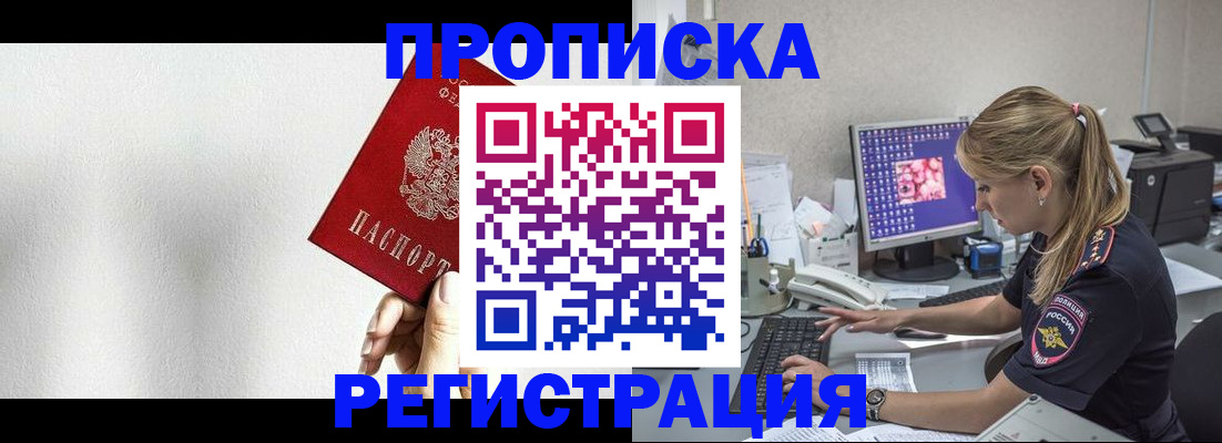 прописка штамп в Донском